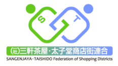 三軒茶屋・太子堂商店街連合